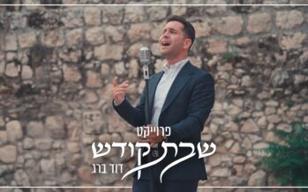 Towards Shabbat: David Berg In A Special Cover of “Shabbos Hayom L’Hashem”