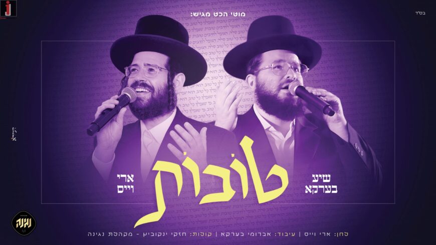 Ari Weiss, Shia Berko & The Negina Choir In A New Single: Tovot
