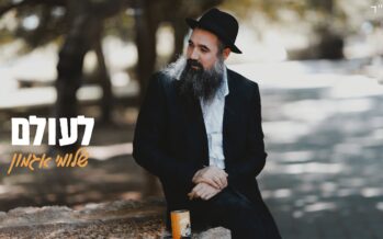 Month of Elul: Shlomi Agmon Surprises With A New Single – “LeOlam”