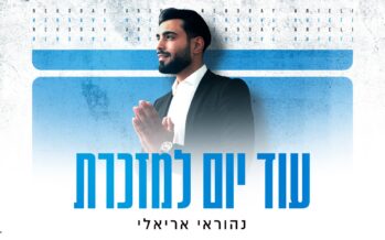 Nehorai Arieli’s New Single Reminds Us All To Believe & Hope – “Od Yom L’Mizkeret”