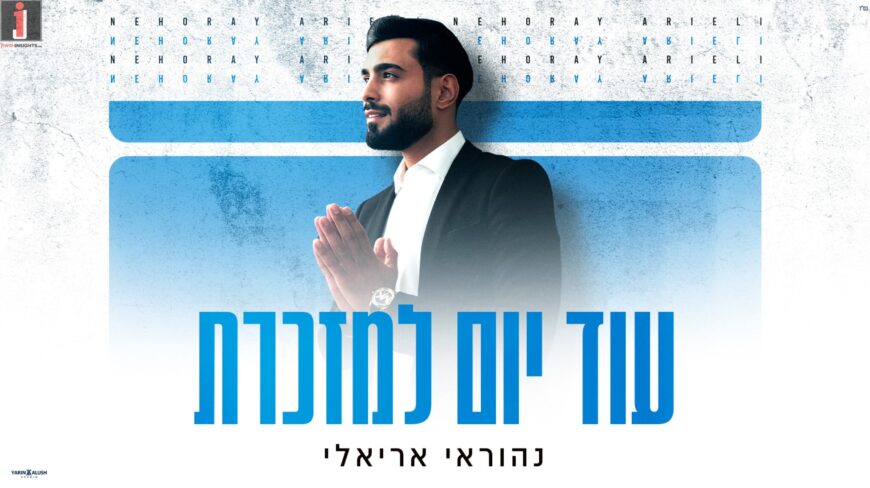 Nehorai Arieli’s New Single Reminds Us All To Believe & Hope – “Od Yom L’Mizkeret”