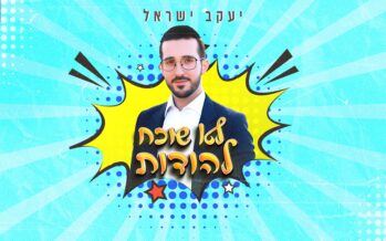 “Lo Shocheach Lihodot”: Yaakov Yisrael Launches His Summer Anthem