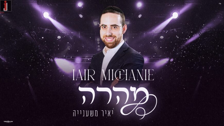 Iair Michanie From Brazil With A New Wedding Single – “Meheira”