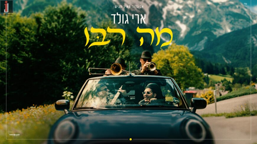 The Hit of The Summer! New Single & Video For Singer Ari Gold – “Ma Rabu”