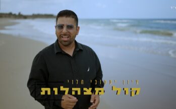 Tzion Yaakov Halevi In His Debut Single & Video “Kol Mitzahlot”