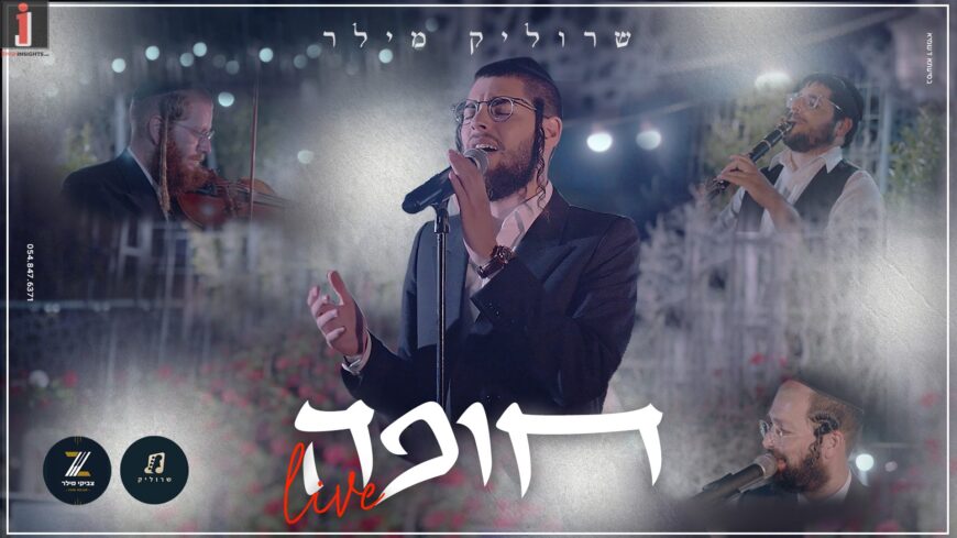 On The Occasion of His Wedding: Srulik Miller Presents ‘Chuppah LIVE’