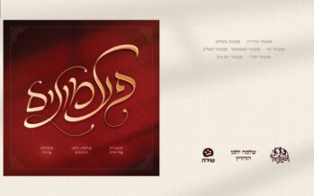 “Paamonim” – The New Album That Brings The Melodies Back To Life!