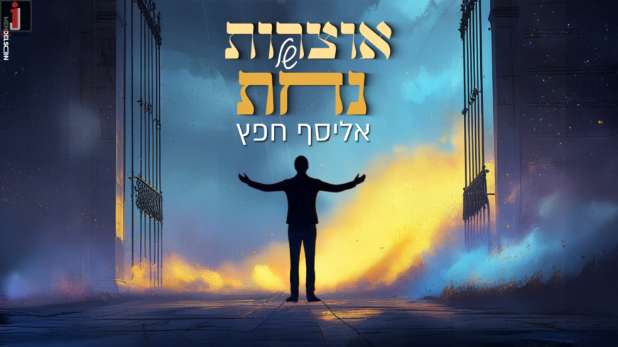 Elyasaf Chefetz In The Single Video – “Otzrot Shel Nachat”
