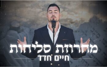 Singer Chaim Chadad Presents A Medley of Selichos