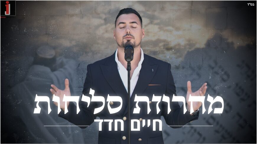 Singer Chaim Chadad Presents A Medley of Selichos