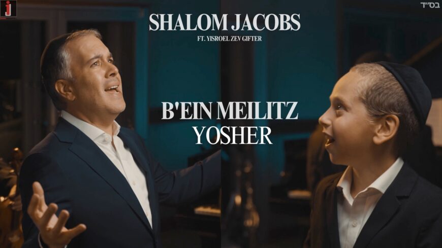 New Cover Release: ‘B’ein Meilitz Yosher’ By Chazan Shalom Jacobs