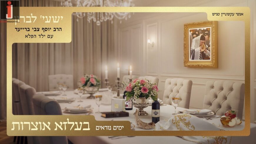 Yomim Noraim in Belz: A Heartwarming Medley By Shaya Lebron