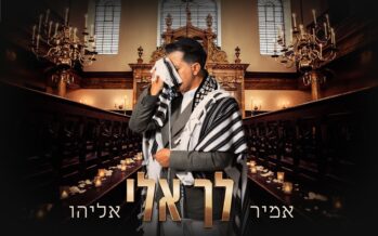 Singer Amir Eliyahu Presents The Well-Known Piyyut “Lecha Keili”