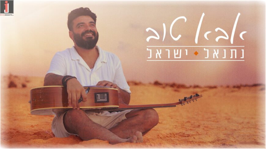 Netanel Yisrael In A New Single With An Optimistic & Moving Message “Abba Tov”