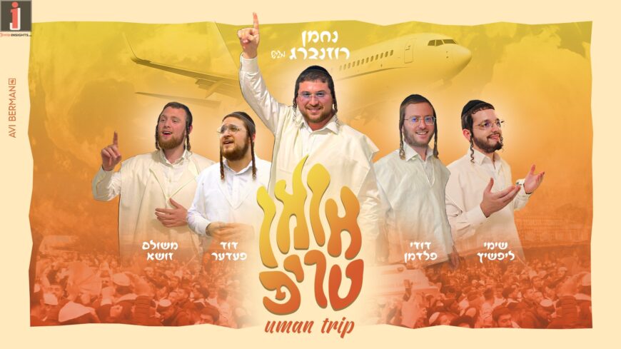 Uman Trip – Nachman Rosenberg, Shimi Lifshitz, Meshulam Zusha, Dudi Feldman & Duvid Feder
