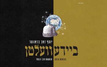 The Album “Shnay Olamot”: The Journey of The Golden Path By Yosef Zev Braver