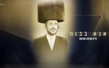 Chaim Shlomo Mayesz Releases New Single “Ana Bekoach” In A Vibrant Dance Arrangement