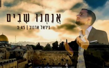 Singer Nirel Argov In An Exciting Debut Single For The Yamim Noraim: “Anachnu Shavim”