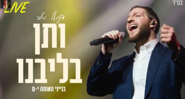 Daniel Yativ Performs Live for the Aseres Yimei Teshuva ‘Vitain Libainu’
