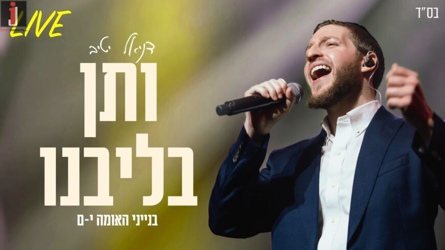 Daniel Yativ Performs Live for the Aseres Yimei Teshuva ‘Vitain Libainu’