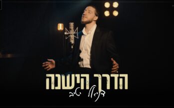 Daniel Yativ Releases New Single – ‘Haderech Hayeshana’