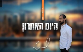 Debut Song By Rapper Simcha Winter