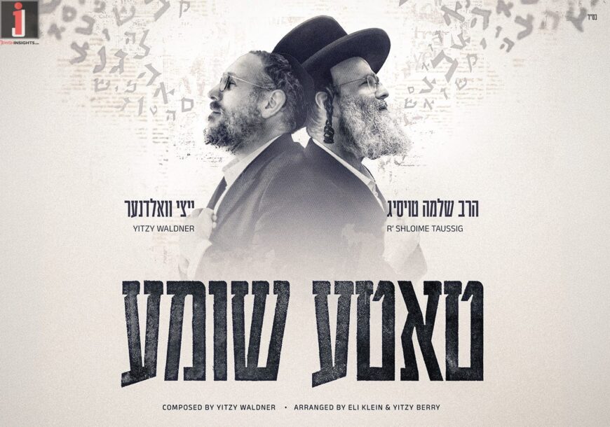R’ Shloime Taussig & Yitzy Waldner In A Moving Duet “Tateh Shomeiah”