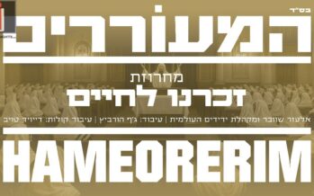 New From Eliezer Schwaber: The ‘Zochrainu L’Chaim’ Medley