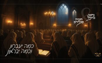 A New Duet For The Eternal Piyut: “Unisaneh Tokef”