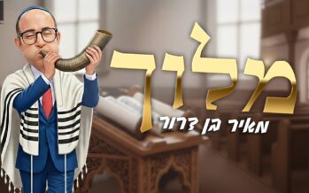 A Captivating Melody Born In Dance Circles With Rabbi Chaim Druckman Zt”l