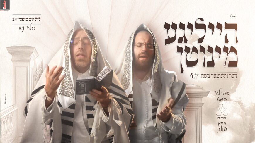 Aharale Samet Ft. Chaim Polak – Heilege Moments (part 4) Slach Na