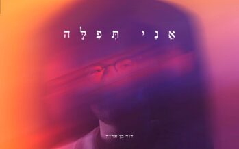 A Twin Is Born For “Lechu Lamayim”: David Ben Arza With A New Hit – “Ani Tefilla”