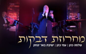Together With The Yeshiva Students: Shlomie Cohen & Ami Cohen In A Heartfelt Medley For Elul