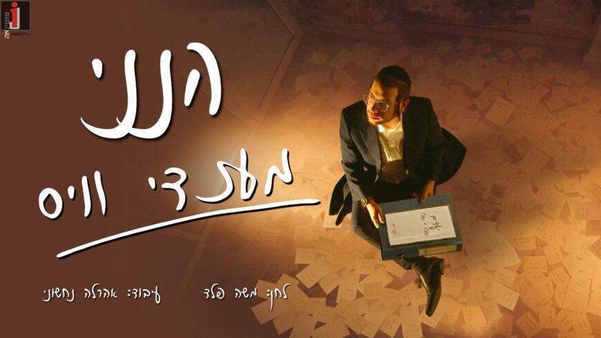 “Hineini ” – Mendy Weiss In An Exciting Single& Video For The Month of Elul