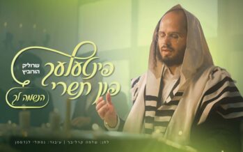 Pintele Fun Tishrei #1: Srulik Horwitz – “Haneshama Lach”