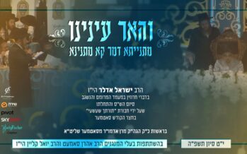 “Masnisa Demar Ka Masnisa” Yisrael Adler In A Special Gramen “Vehaer Eininu”