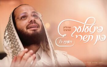 Pintele Fun Tishrei #2: Srulik Horowitz – “Viye’esayu Kol”