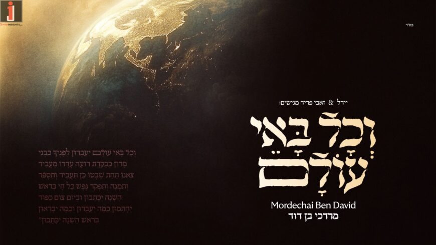 Mordechai Ben David With A New Haartzig Single “V’chol Bo’ei Olam”