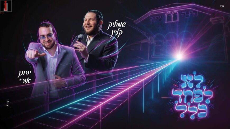 Pushkina Trembles! Shmulik Klein & Yochanan Uri in A Hot Single “Lo Lifached Klal”