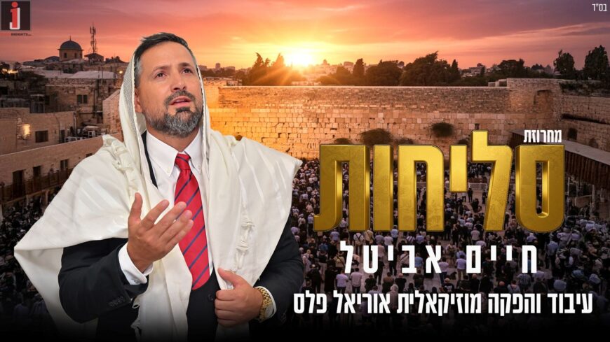 Chaim Avital In A Moving Selichot Medley