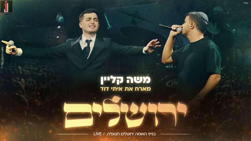 Moshe Klein Hosts Itay David – “Yerushalayim” (LIVE)