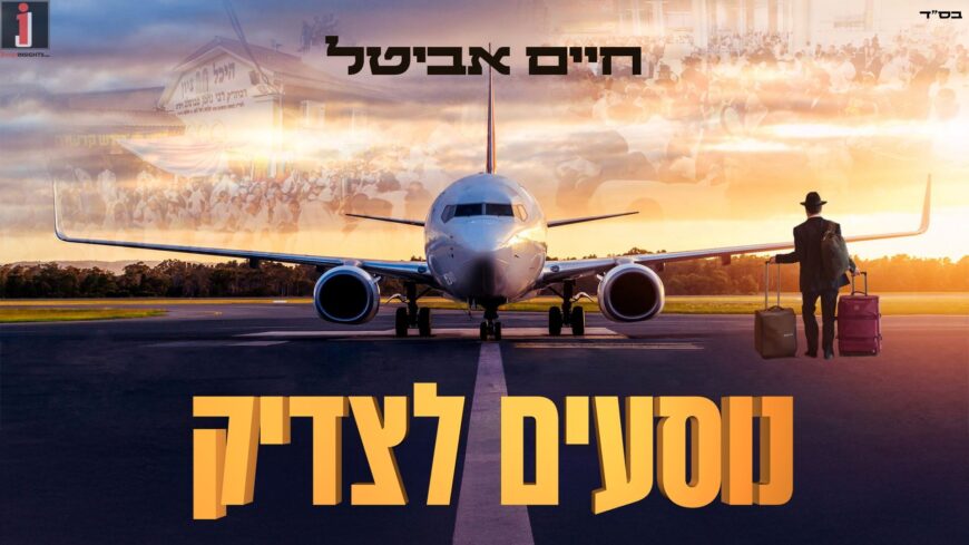 The Journey To Uman Is Out! Chaim Avital On The Annual Single For Rabbi Nachman – “Nosi’im LaTzadik”