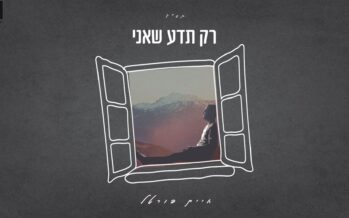 Chaim Portal Launches New & Exciting Single – “Rak Tayda Sheani”