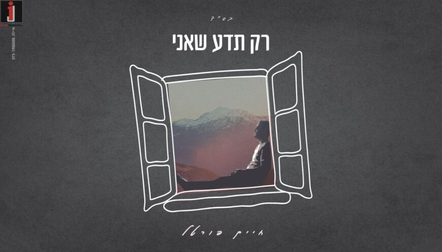 Chaim Portal Launches New & Exciting Single – “Rak Tayda Sheani”
