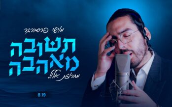 Moishe Pressberger – “Teshuva MayAhava”