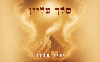Singer & Composer Yair Adler In A Revival of The ancient Piyut For Rosh Hashanah – “Melech Elyon”