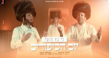 Ki Va Moed #2 – Yom Kippur – Leiby Deitch, Ahrele Samet