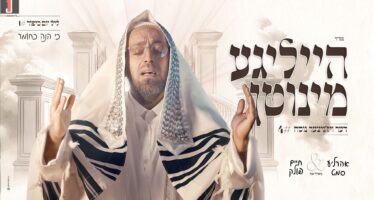 Ahrele Samet Hosts Chaim Pollak – Ki Hinei KaChomer – Heilige Minuten #4