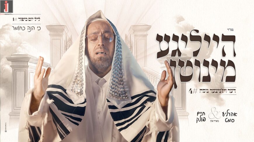 Ahrele Samet Hosts Chaim Pollak – Ki Hinei KaChomer – Heilige Minuten #4