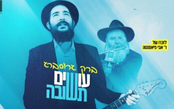 Barak Grossberg In A Cover In Memory of Avi Piamenta – Osim Tshuva